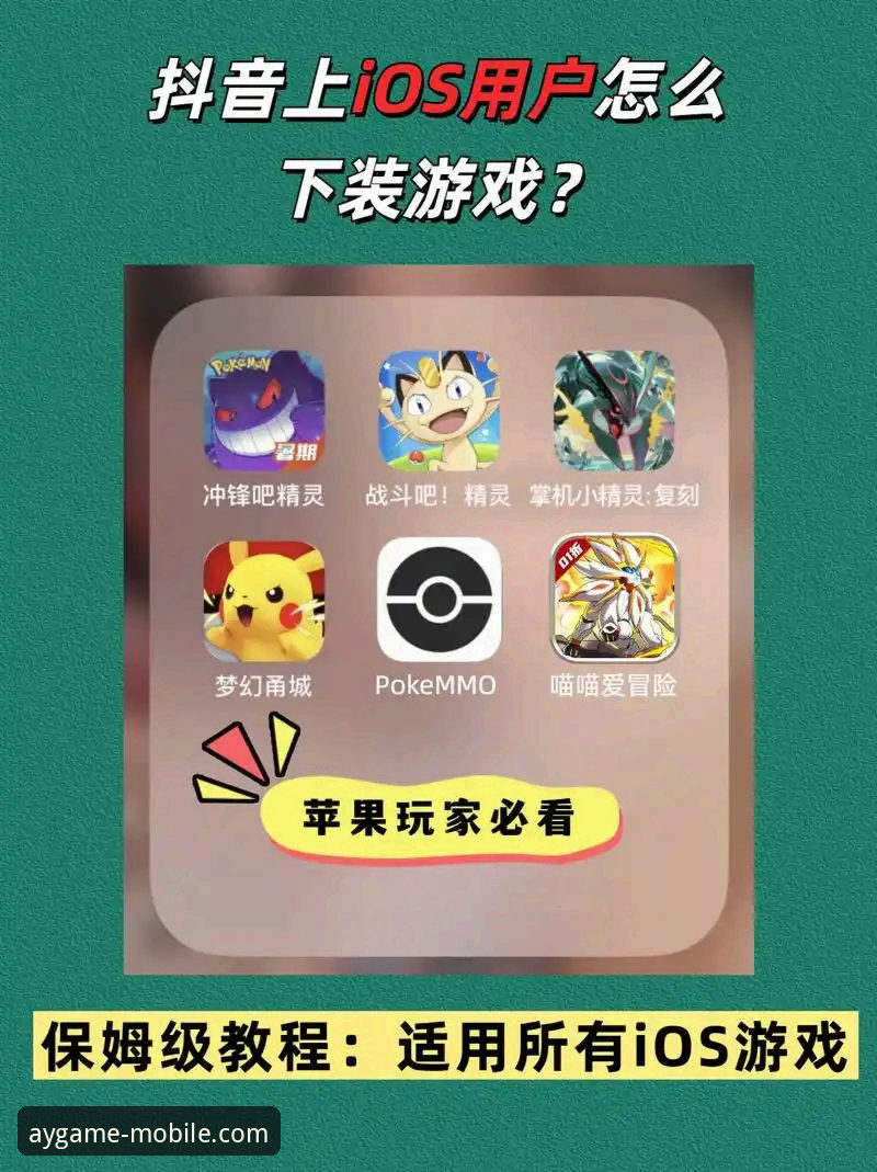 爱游戏手机版安装 爱游戏手机版安装操作教程:从正版下载到安全上手指南